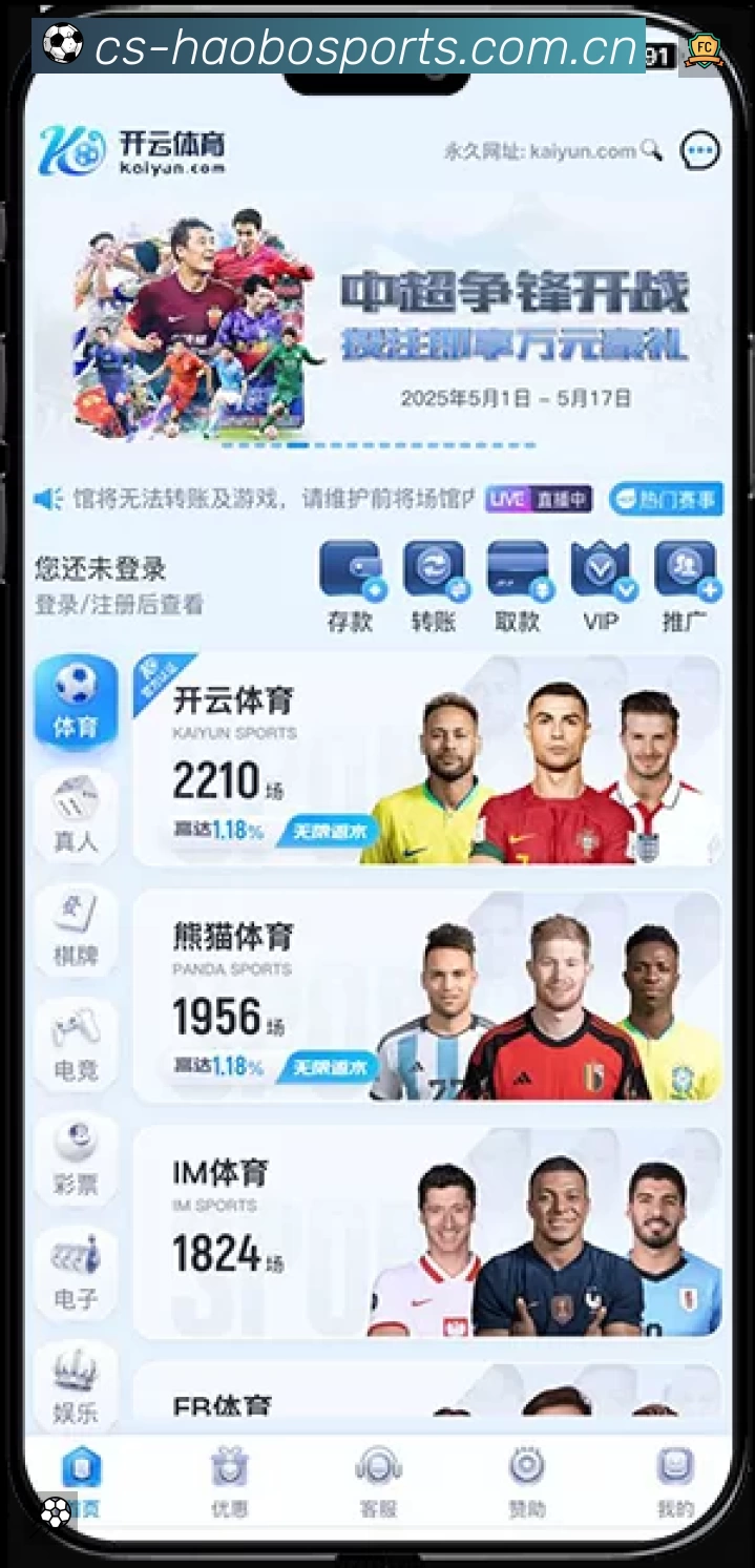 好博体育APP界面展示